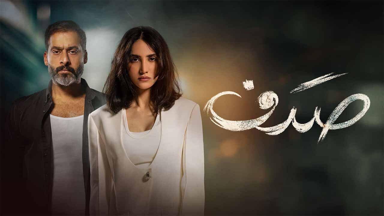 مسلسل صدف