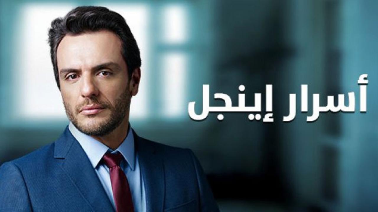 مسلسل اسرار اينجل مدبلج