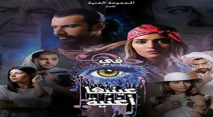 مسلسل في عينيها أغنية الحلقة 1 الاولي