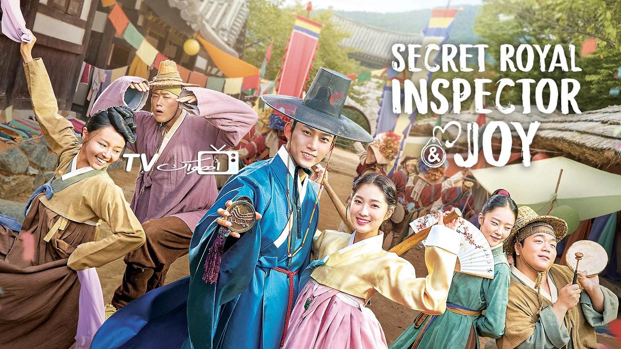 Secret Royal Inspector Joy