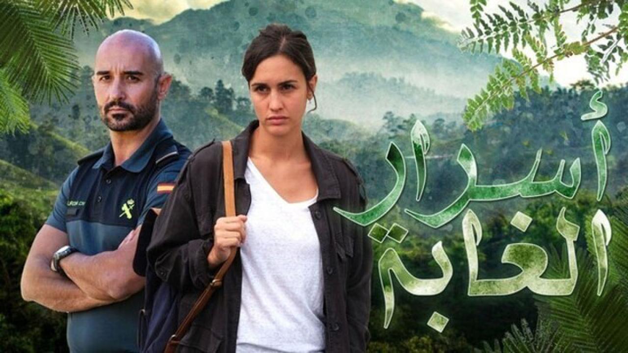 مسلسل اسرار الغابة الحلقة 1 الاولي مدبلجة HD