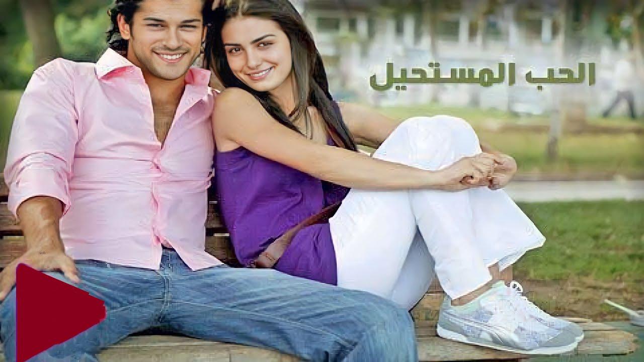 مسلسل الحب المستحيل مدبلج