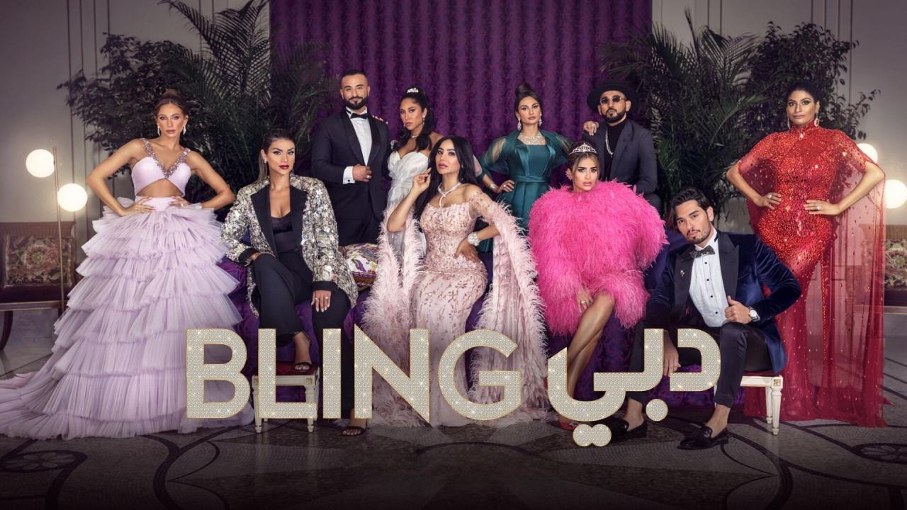 برنامج Dubai Bling الموسم الاول الحلقة 1 الاولي مترجمة HD